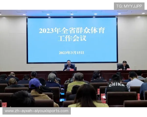 全国群众体育工作会议召开总结6年成果开启全民健身新篇章