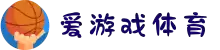 爱游戏（ayx）| 爱游戏体育官方网站 - AYX SPORTS
